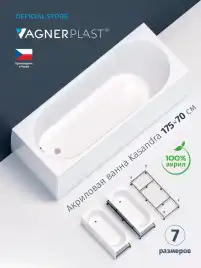 Акриловая ванна Vagnerplast KASANDRA 175х70 VPBA175KAS2X-04 прямоугольная, Белая