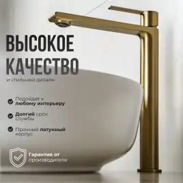 Смесители для раковины AVS Elegant 811-401-BG высокий, брашированное золото