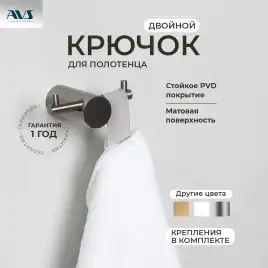 Крючок AVS Slimmer, оружейная сталь, двойной