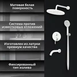 Встраиваемая душевая система AVS SLIMMER 811-141-MW с изливом, белый матовый