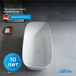 Ванна  Abber Stein 170х70 AS9612-1.7 из искусственного камня, Белая матовая