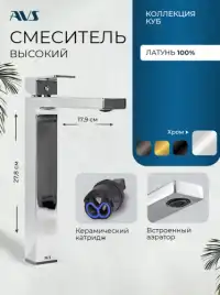 Смесители для раковины AVS Cube 811-201-CR высокий, хром