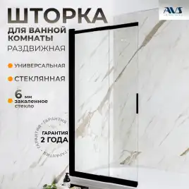 Шторка на ванну AVS Слайдер Плюс 80 профиль черный, стекло прозрачное, 803-0011-150-82-BM-T