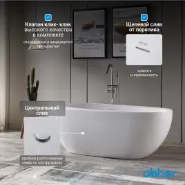 Акриловая ванна Abber 170х80 AB9285, отдельностоящая, Белая глянцевая