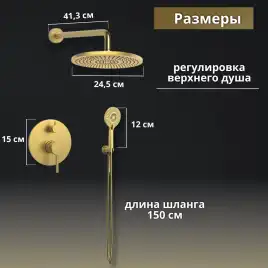 Встраиваемая душевая система AVS SLIMMER 811-121-BG, брашированное золото