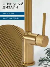 Смесители для кухни AVS Pulse 811-090-BG, брашированное золото