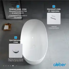 Ванна  Abber Stein 170х75 AS9624-1.7 из искусственного камня, Белая матовая