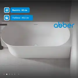Акриловая ванна Abber 170х78 AB9258-1.7 R, отдельностоящая, Белая глянцевая