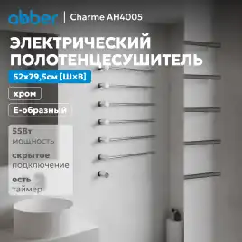 Полотенцесушитель электрический 52х79,5 ABBER Charme AH4005 хром