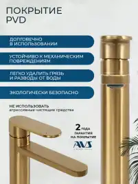 Смеситель для раковины AVS Beauty 811-550-BG, брашированное золото