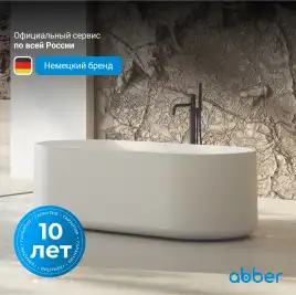 Ванна  Abber Stein 170х75 AS9607 из искусственного камня, Белая матовая