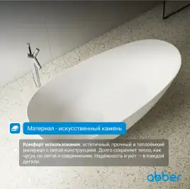 Ванна  Abber Stein 160х75 AS9611-1.6 из искусственного камня, Белая матовая