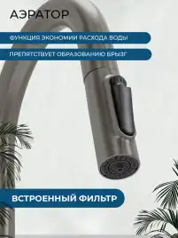 Смеситель для кухни AVS PureRiver 811-171-GM с выдвижным изливом, оружейная сталь