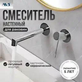 Смеситель для раковины AVS SEEME 811-302-CR встраиваемый, с внутренней частью, хром