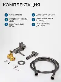 Гигиенический душ со смесителем AVS Slimmer 811-131-GM, оружейная сталь