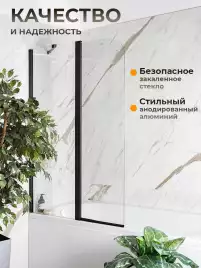 Шторка на ванну AVS Асти Дуо 100 левая профиль черный матовый, стекло прозрачное, 803-0016-150-5545L-BM-T