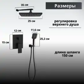 Встраиваемая душевая система AVS CUBE 811-221-MB, черный матовый