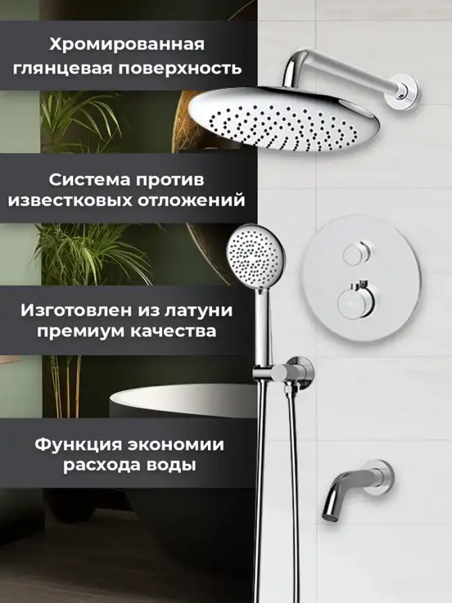 Встраиваемая душевая система AVS TERMO 811-503-CR термостат, с изливом хром фото 2