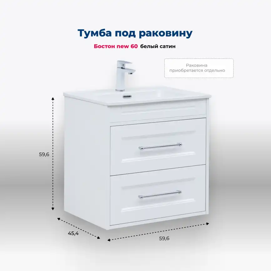 Тумба под раковину Aquanet Бостон new 60 белый сатин, 306367 фото 1