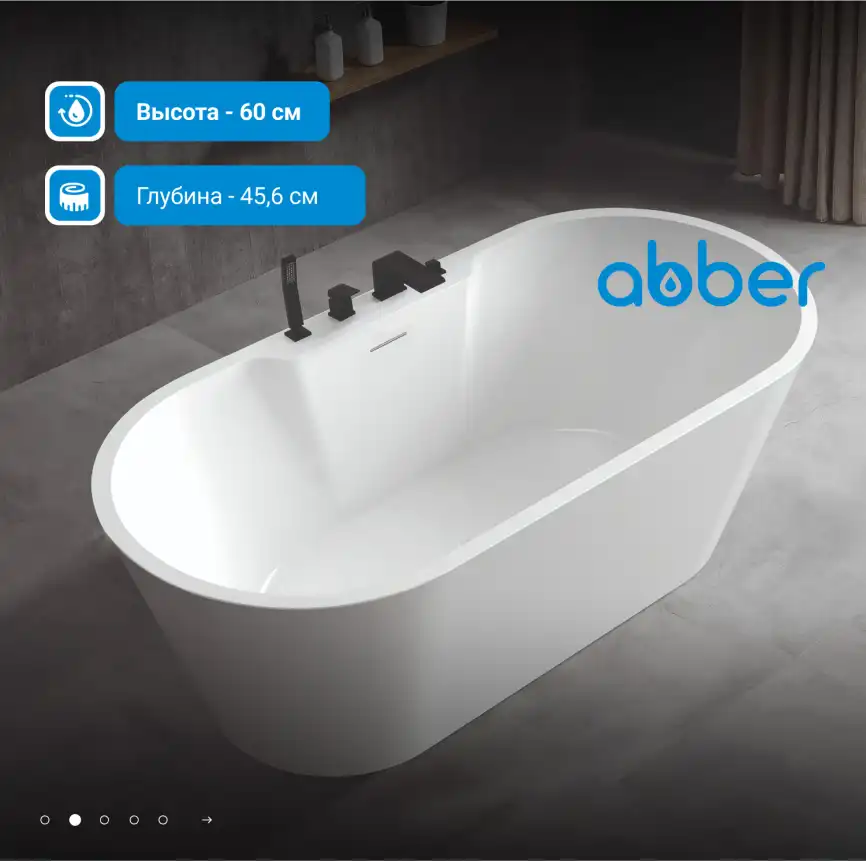 Акриловая ванна Abber 150х70 AB9299-1.5, отдельностоящая, Белая глянцевая фото 7