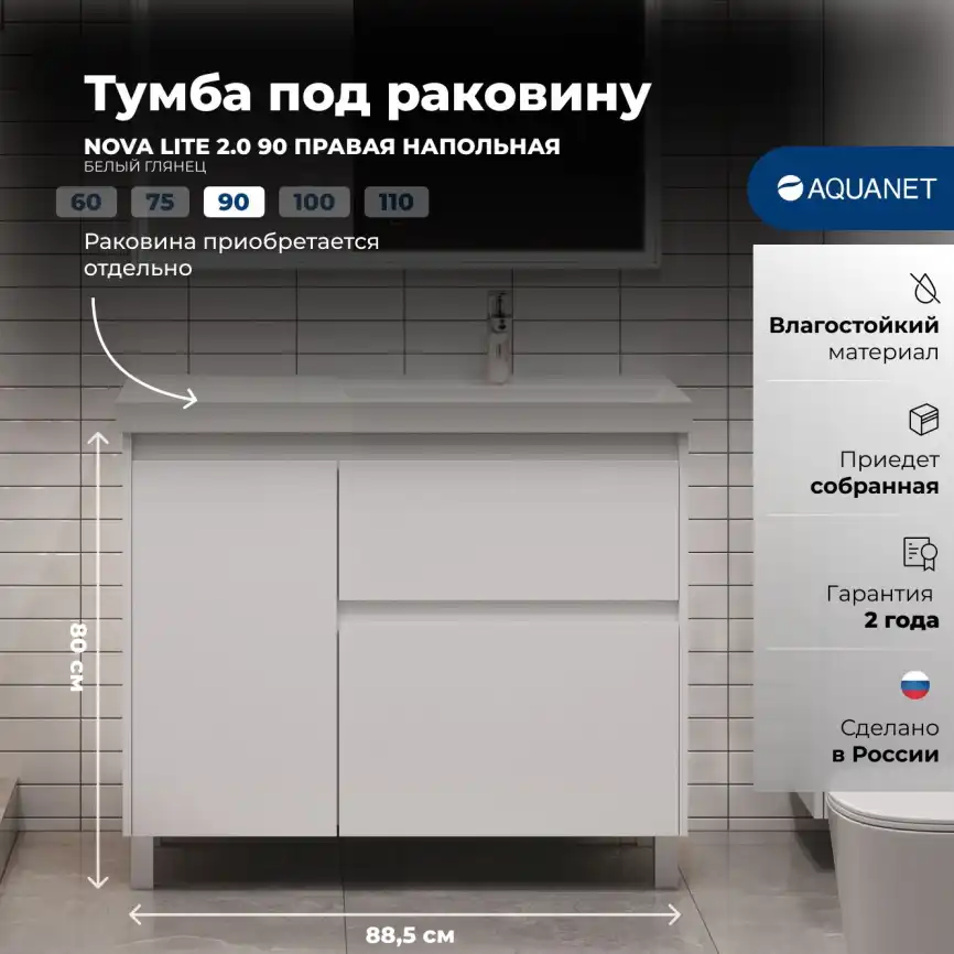 Тумба под раковину Aquanet Nova Lite 2.0 90 напольная, белый глянец, правая, 346338 фото 1