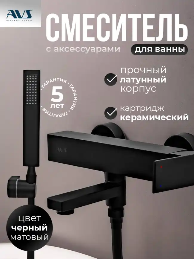Смесители для ванны AVS Cube 811-211-MB, черный матовый фото 1