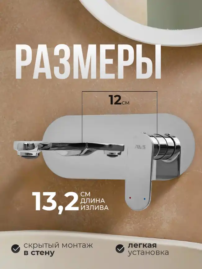 Смеситель для раковины AVS Beauty 811-552-CR встраиваемый, с внутренней частью, хром фото 9