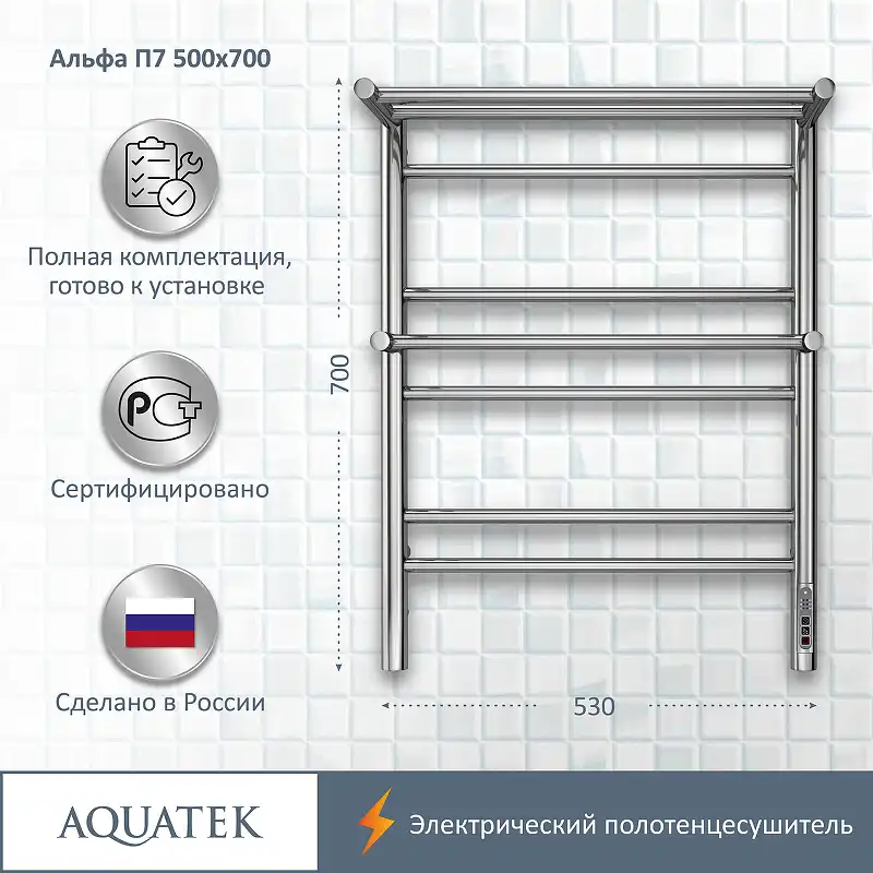 Полотенцесушитель электрический 50х70 Aquatek Альфа П7 AQ EL RRP0770CH с полкой, диммер справа, Хром фото 5