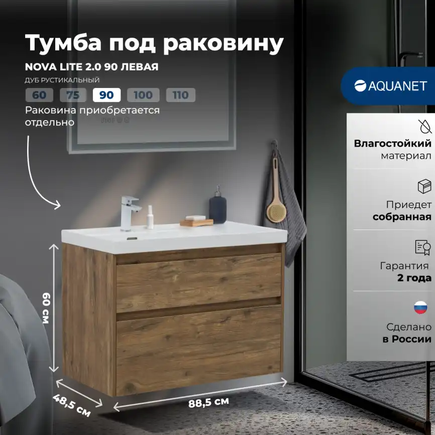Тумба под раковину Aquanet Nova Lite 2.0 90 дуб рустикальный, левая, 346318 фото 1