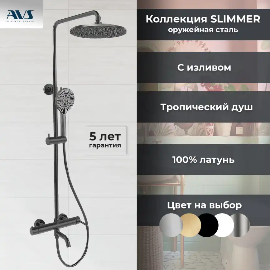 Душевая система AVS Slimmer 811-122-GM, оружейная сталь фото 2