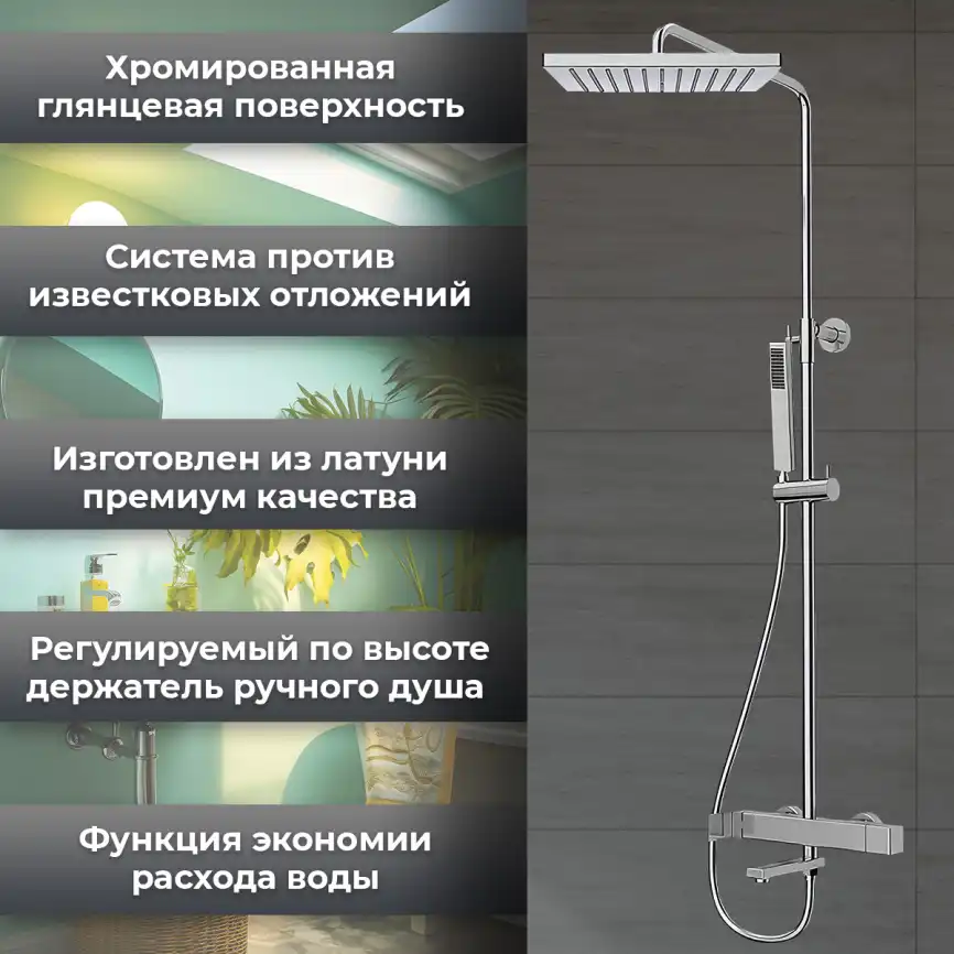 Душевая система AVS Cube 811-222-CR, хром фото 5