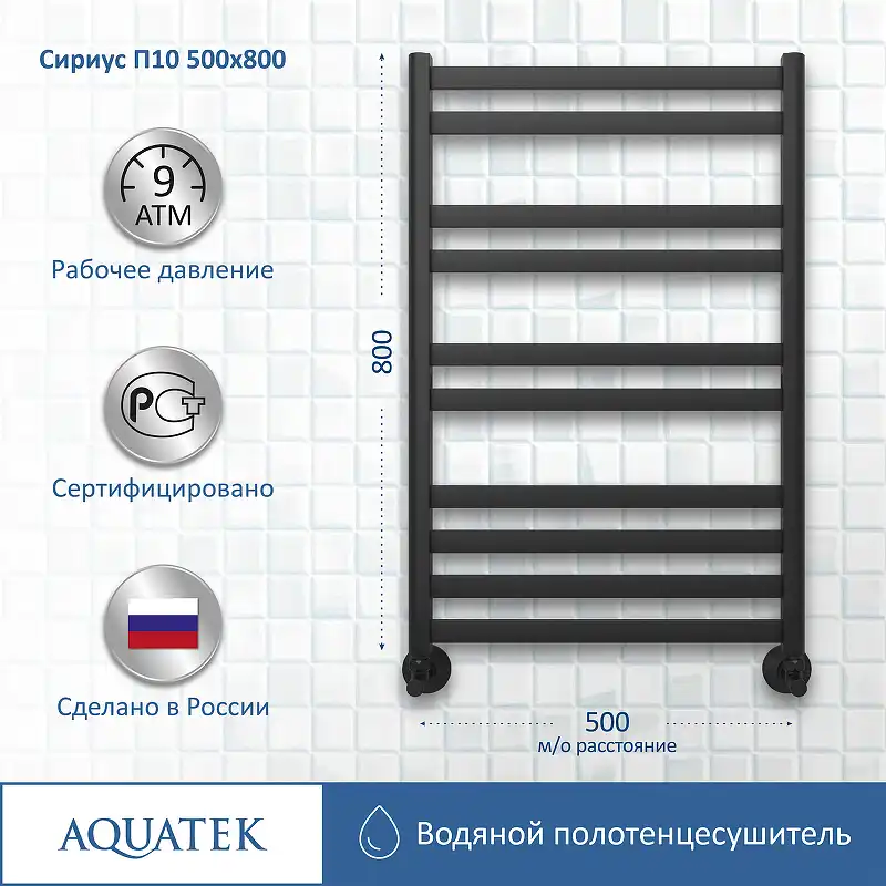 Полотенцесушитель водяной Aquatek Сириус 50х80 AQ DP1080BL П10 нижнее подключение 1/2 фото 3