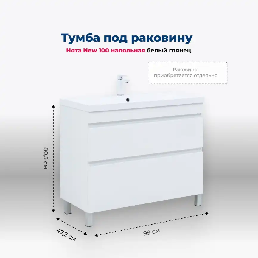 Тумба под раковину Aquanet Нота New 100 белый глянец, 344150 фото 1