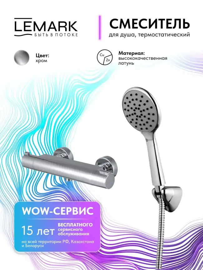Смеситель для душа Lemark Yeti LM7833C, термостатический, цвет Хром фото 1