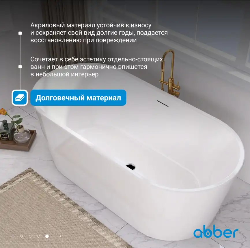 Акриловая ванна Abber 170х80 AB9209, отдельностоящая, Белая глянцевая фото 12