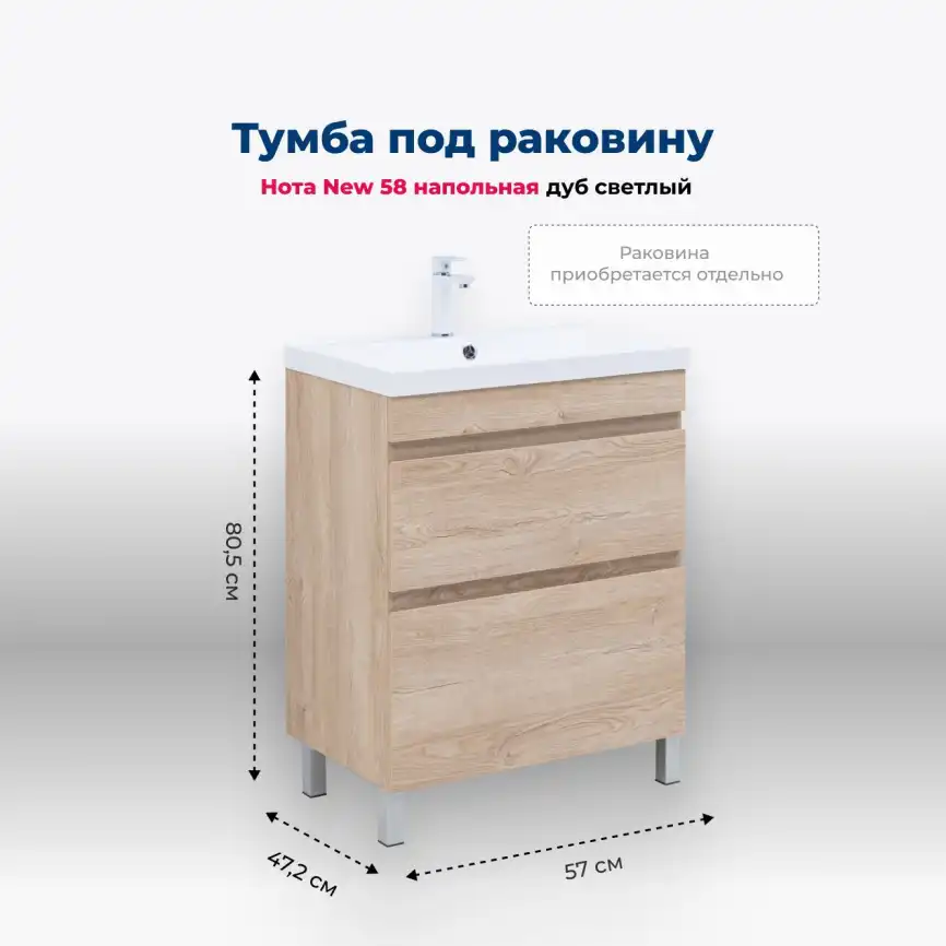 Тумба под раковину Aquanet Нота New 60 дуб светлый, 344140 фото 1