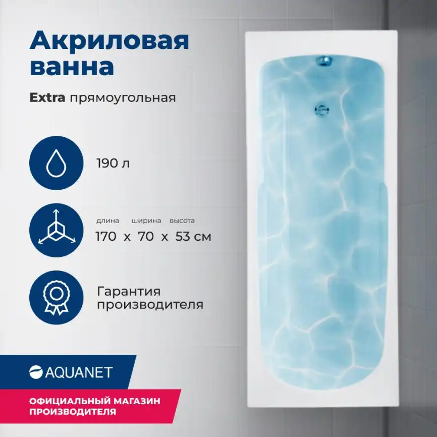 Акриловая ванна Aquanet Extra 170х70 (205482), на каркасе, белая фото 1