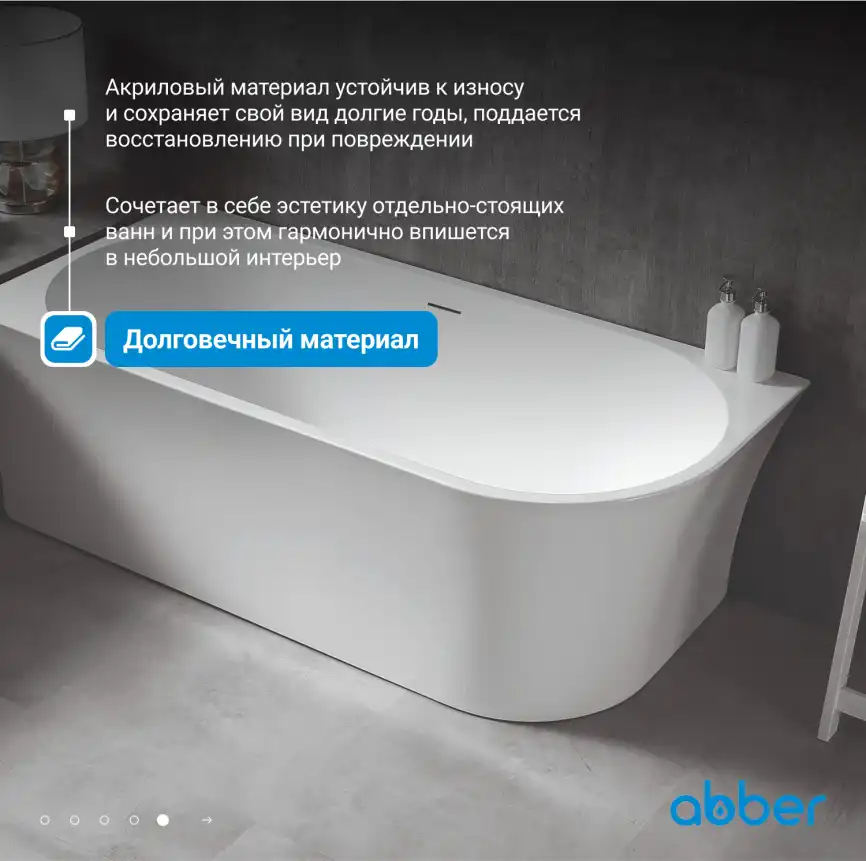Акриловая ванна Abber 170х78 AB9257-1.7 R, отдельностоящая, Белая глянцевая фото 10