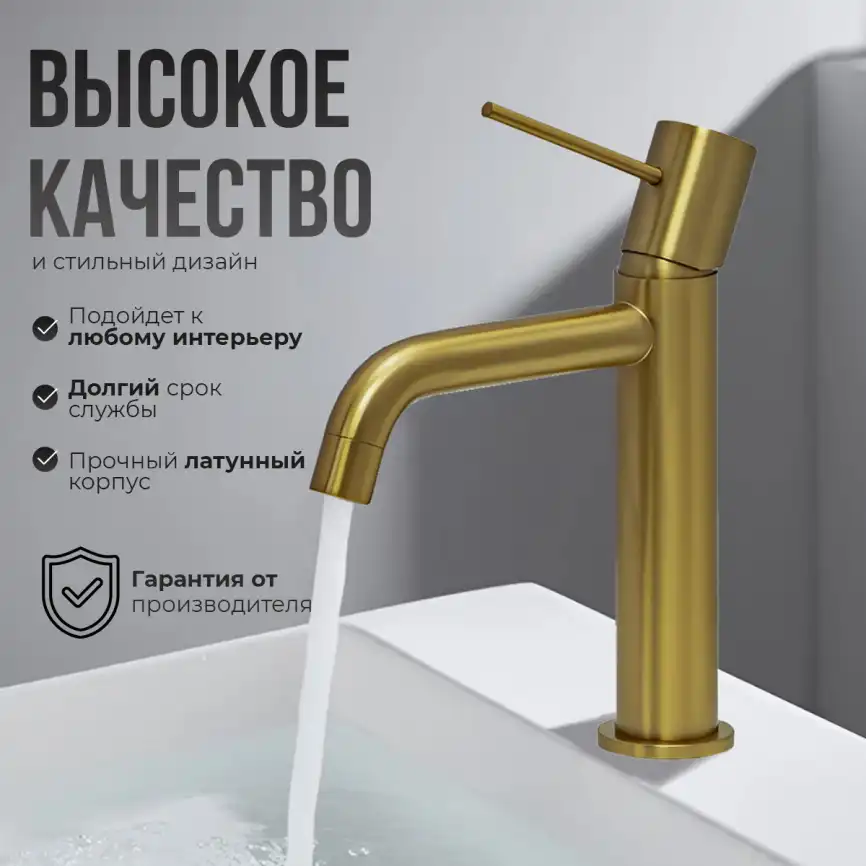 Смесители для раковины AVS Slimmer 811-100-BG, брашированное золото фото 15