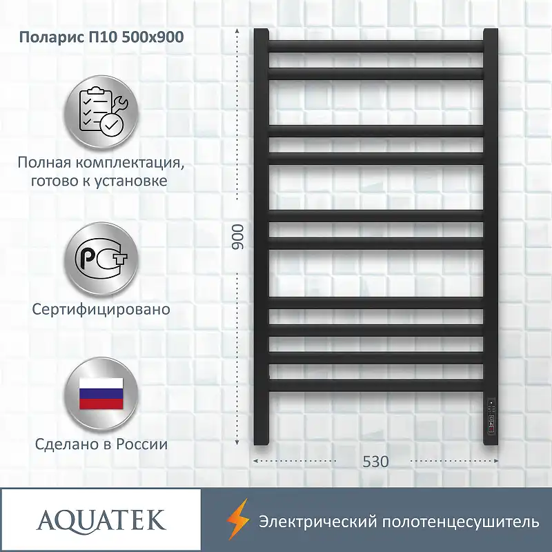 Полотенцесушитель электрический 50х90 Aquatek Поларис П10 AQ EL KO1090BL, диммер справа, Черный муар фото 6