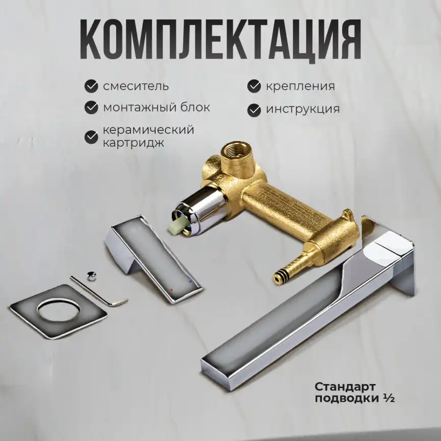 Смеситель для раковины AVS Cube 811-202-CR встраиваемый, с внутренней частью, хром фото 11