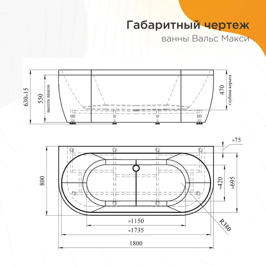 Акриловая ванна Radomir ВАЛЬС МАКСИ 180х80, рама-подставка фото 12