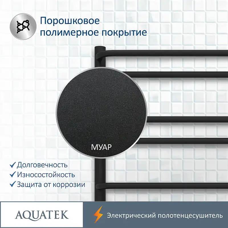 Полотенцесушитель электрический 50х90 Aquatek Пандора П10 AQ EL RPC1090BL, диммер справа, Черный матовый фото 6