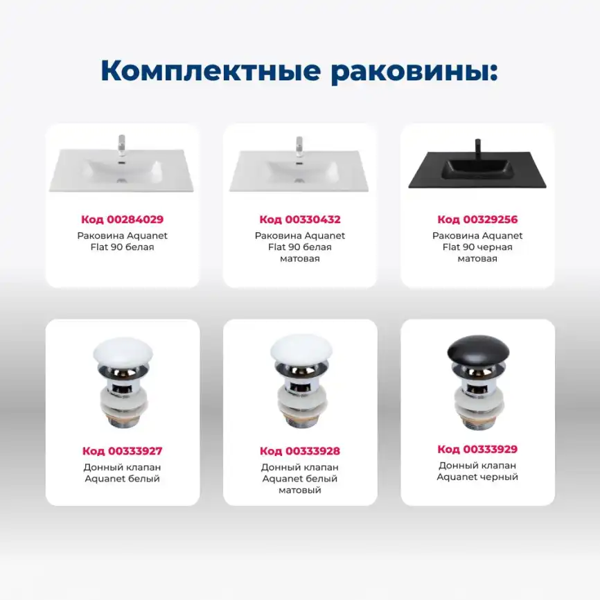 Тумба под раковину Aquanet Джейн (Flat) 90 белый матовый 335425 фото 7