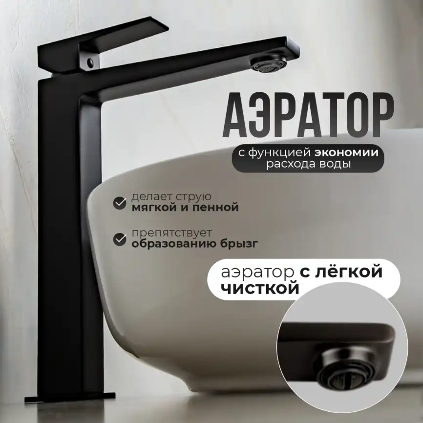 Смесители для раковины AVS NEW CUBE 811-251-MB высокий, черный матовый фото 10