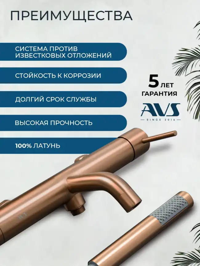 Смеситель для ванны с душем AVS Slimmer брашированное розовое золото, 811-111-PG фото 11