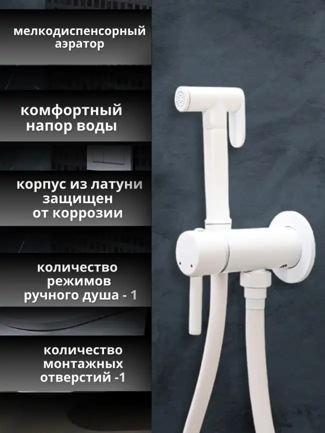 Гигиенический душ со смесителем AVS Slimmer 811-131-MW, белый матовый фото 4