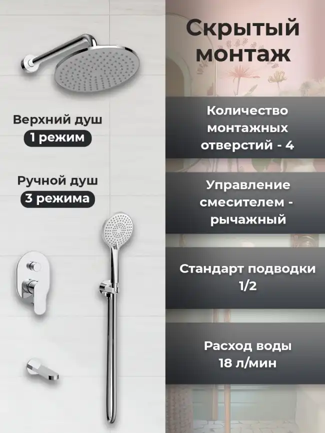 Встраиваемая душевая система AVS BEAUTY 811-541-CR с изливом, хром фото 4