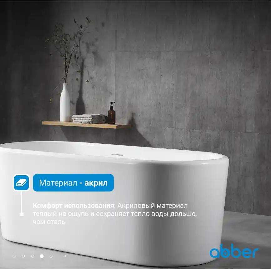 Акриловая ванна Abber 170х70 AB9272-1.7, отдельностоящая, Белая глянцевая фото 9