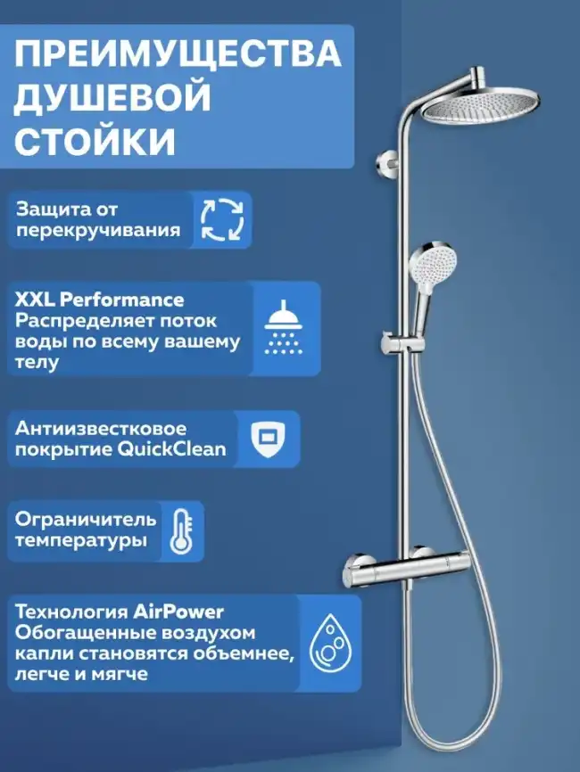 Душевая система Hansgrohe Crometta S 240 1jet Showerpipe с термостатом 27267000, хром фото 3
